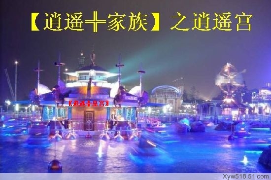 家族皇宫