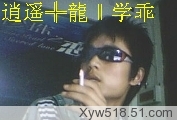 逍遥╬龍‖学乖